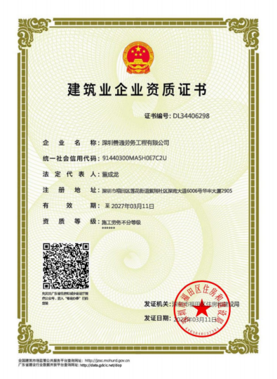 建筑业企业资质_副本.png