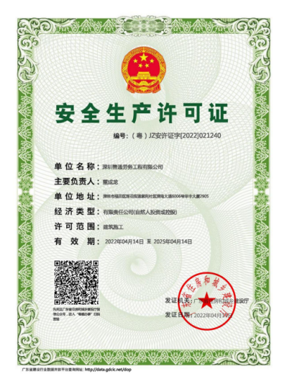 安全生产许可证_副本.png