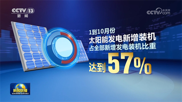 前十个月我国太阳能发电新增装机占比近六成2.jpg