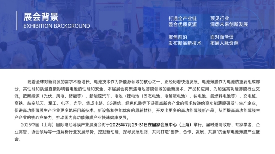 2025中国(上海)国际电池薄膜产业展览会11.jpg