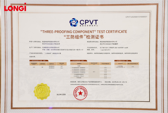 1760148510366160.jpg 隆基Hi-MO X10三防组件获全球首个权威检测证书9.jpg