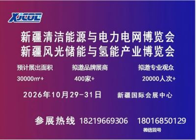 2026年新疆风光储与氢能博览会10月在乌召开