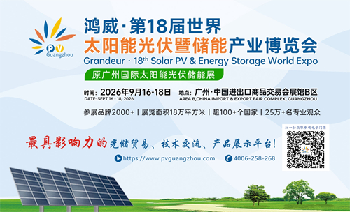 解锁零碳新纪元！ 第18届世界太阳能光伏暨储能产业博览会邀您共赴绿色未来！