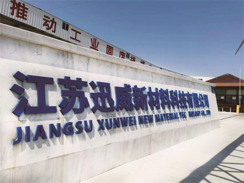 1768182006280073.jpg 江苏迅威科技:绿色低碳道路越走越宽1.jpg