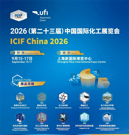 2026（第二十三届）中国国际化工展览会2026年9月15-17日期待与您上海再相聚！3.jpg
